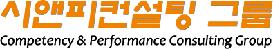 Competency & Performance Consulting Group
